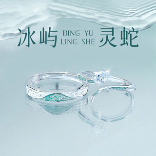 Man sheng spirit snake ring couple model men's and women's couple ring one pair practical valentine's day birthday gift for girls to give boys men's model