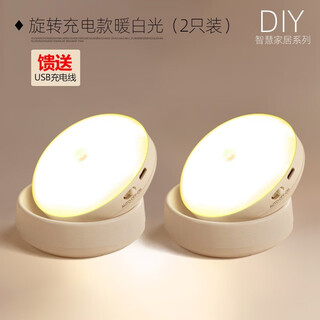 Nuofeng intelligent human body sensor lamp rechargeable light control toilet home corridor aisle corridor bedroom automatic wireless night light rotating charging model-warm light 2 pack