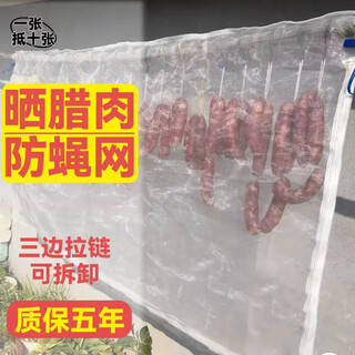 Fly-proof drying net for drying bacon and dried fish, fly-proof net for drying meat and insect-proof net for drying dry goods, gauze net artifact, length 1.5 meters * height 0.75 meters - 80 mesh - metal zipper