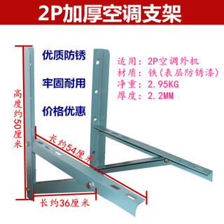 以琛空调支架1P1.5P3P5P空调外机挂架角铁防锈加厚 2P空调支架(付)