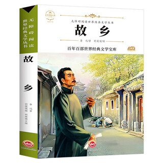 Hometown (new edition) extracurricular books for primary and secondary school students in grades 3, 4, 5, 6 and 7, barrier-free reading classics, children's literature, youth reading story books