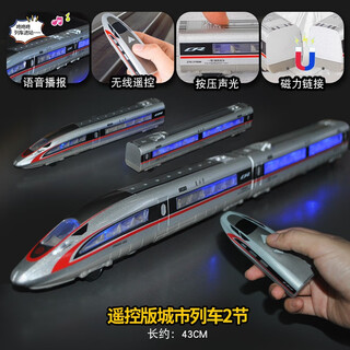 铠威合金遥控高铁玩具火车带轨道复兴号动车模型铁轨3岁儿童仿真列车 【2节】遥控火车/合金