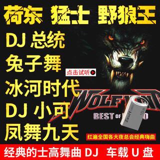 Hodong warriors wild wolf king dj complete set classic disco dance usb car music cd car u disk mp3 u