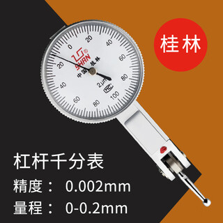 桂量桂林杠杆百分表0-0.8mm小校表防震指示表杠杆千 桂量杠杆千分表0-0.2mm
