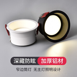 全新广发 led射灯家用客厅吊顶嵌入式防眩筒灯无主灯照明高显色孔灯过道背景墙暗装牛眼灯 白色 黑色 白色-7W-暖光3000k-开孔75mm
