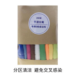 Qichenxing qingxi home cleaning area-specific absorbent and lint-free coral velvet nine-color housekeeping thickened special rags for cleaning. beautifully packaged 9-color cleaning cloths.