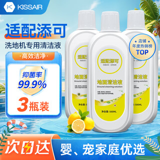 Kissair is suitable for timke floor washing machine, suction and mopping all-in-one robot 1.0/2.0/3.0/slim/lcd/led floor sterilization cleaning liquid floor cleaner 3 bottles