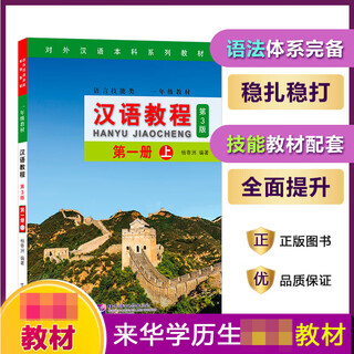 Chinese course (1st grade textbook, 3rd edition, volume 1, language skills undergraduate series textbook for teaching chinese as a foreign language)