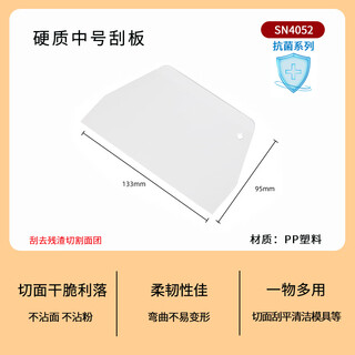 Sanneng scraper, mooncake baking tools, cake cream scraper, dough cutting knife, hard plastic scraper sn4053 sn4052 sanneng hard medium scraper