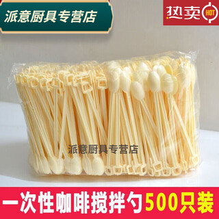 Baichunbao disposable coffee spoon, stirring spoon, plastic coffee spoon, mixing stick, tasting spoon, stirring stick 500 yellow