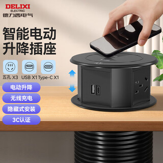 Delixi lift socket embedded wireless charging intelligent electric lift suitable for kitchen island conference room 3 positions five holes + 1a1c no switch