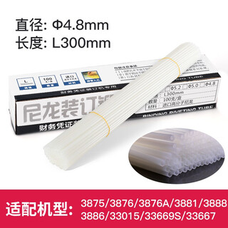 
Simeichi Suitable for Deli voucher binding machine Financial binding machine Transparent binding rivet 100 pieces/box Length 300mm 4.8 Suitable 3888/33015/3876A, etc.