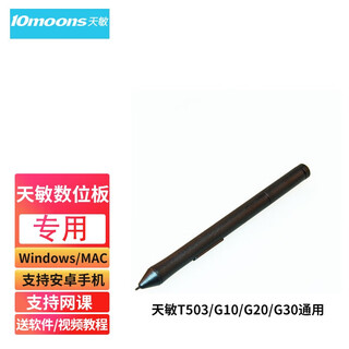 Tianmin (10moons) tianmin t503 digital tablet can be connected to android mobile phone/tablet hand-drawing tablet computer animation painting drawing tablet pen