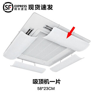 Shenjia equipped with central air-conditioning windshield, ceiling-mounted machine anti-direct blowing office air-conditioning baffle air outlet wind guide windshield bedroom children's room confinement air-conditioning air-conditioning outlet baffle ceiling-mounted central air-conditioning baffle 1 piece (58*23cm)