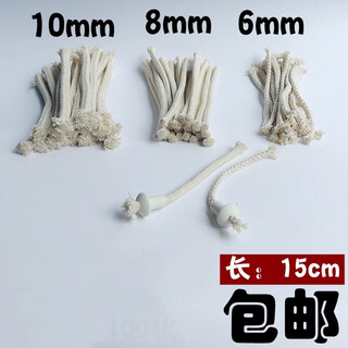 Cotton wick alcohol lamp 6 mm 8 mm 10 mm 15 cm long lamp stove cotton wick thickness pure cotton rope lamp cord 3 specifications 10 each