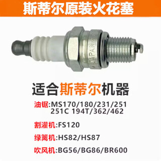 Stihl original ngk spark plug lawn mower burner hedge trimmer accessories spark plug spark plug (small head)