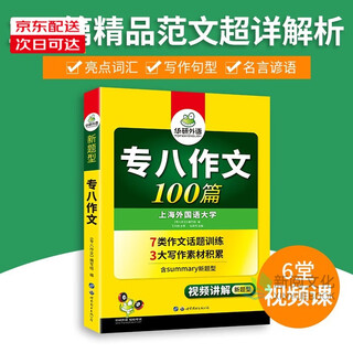 自选】2025专八TEM8专8 华研外语 英语专八真题考试指南试卷/真题集训/翻译/改错/听力/作文/阅读/词汇/预测卷/卡片 正版 上海外国语大学专业八级备考复习资料 2025专八作文100篇