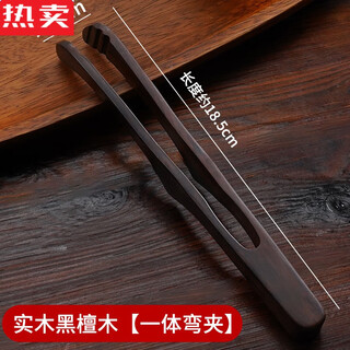 Kshk high-quality walnut tea clip, tea leaf clip, tea cup clip, tea set accessories, tweezers, tea ceremony supplies, integrated bent clip, solid wood (1 pair)