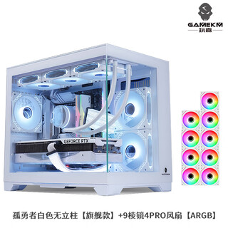 Wanjia gu yongzhe column-free matx motherboard computer case 360 water-cooled sea view room chassis pure white 30/40 series ultra-long graphics card side transparent main chassis gu yongzhe white upgraded version + 9 prism 4pro fan argb