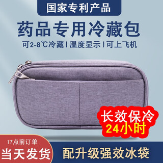 Sybannol insulin refrigerator box portable medicine insulation pack to promote drainage mini eye drops car insulation box small pack + 2 ice bags