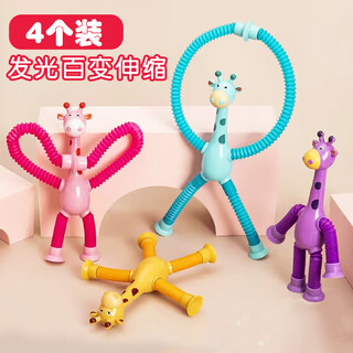 Xubele sucker creative giraffe cartoon luminous changeable animal telescopic tube decompression children's toy pipe holiday gift