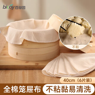 Baicaoyuan cage cloth cotton steamed buns steamer cloth household old coarse cloth steamer cloth (diameter 40cm, 6 pieces)