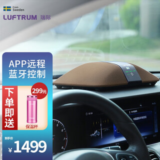 Swedish luftrum ruiji car filter car home dual-purpose desktop odor removal pm2.5 haze formaldehyde removal car air purifier c401ab brown c401ab can be remotely controlled
