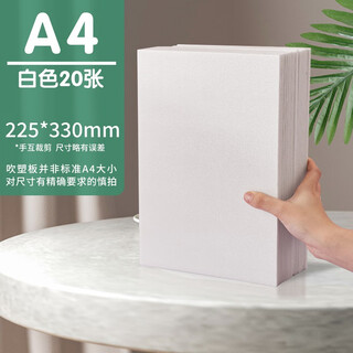 Tablero de moldeo por soplado jerry, juego de impresión engrosado, herramientas especiales para estudiantes de primaria, papel decorativo, papel hecho a mano, arte para niños, juego de material de impresión diy, tablero de moldeo por soplado a4 de jardín de infantes cortado con papel grueso de 4 mm, blanco, 20 hojas/4 mm