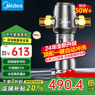 Midea pre-filter household explosion-proof large water volume backwash whole house household pipe scale inhibitor purification water purifier qzbw20s-12t 8t large flux