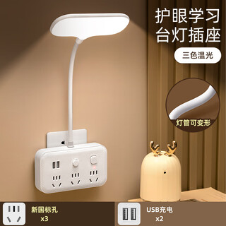 Jingmengyuan 2024 new table lamp for learning, special eye protection night light, bedroom bedside lamp, baby feeding sleep lamp with socket, button switch, three-color light, 3 sockets + 2 usb