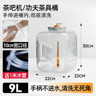 Uandme food grade household pure water bucket tea table tea drinking machine tea bar machine water storage bucket mineral water bucket uandme tea set bucket 9 liters transparent
