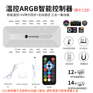 玩嘉双12口5V三针ARGB控制器白色 机箱风扇PWM温控集线器无线遥控神光同步磁吸