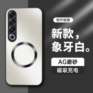 Shape object ag magnetic suction, suitable for meizu 21pro mobile phone case, meizu 21 pro protective cover, matte all-inclusive, ultra-thin, anti-fall, anti-fingerprint, simple men and women - ivory white