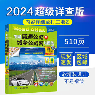 2024 new edition of china highway and urban and rural road network atlas detailed version driver gps navigation beidou national transportation atlas self-driving travel atlas