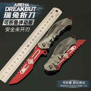 Qi qijun dark zone breakout butterfly knife graffiti blade toy model peripheral rui rabbit folding knife training game weapon ornament rui rabbit folding knife (foldable version) safe and uncut, silky smooth blade is so handsome~