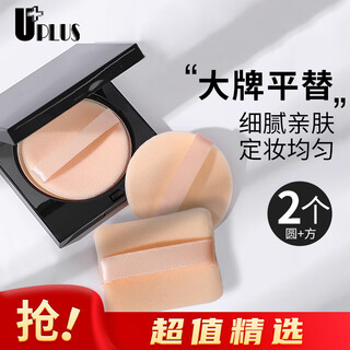 Youjia uplus flocked makeup loose powder puff and honey powder puff 2 (round + square) special replacement powder puff