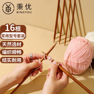 Bingyou sweater needle carbonized bamboo needle set wool straight needle stick needle thick needle knitting scarf hat crochet tool