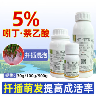 Donghe biotech 5% indolinacetic acid rooting and seedling strengthening agent general grape transplanting rooting liquid rooting water cutting rooting powder 500g