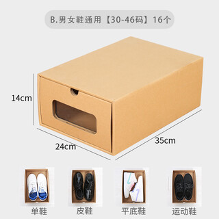 Fantasy transparent kraft paper shoe box storage box drawer-type paper box shoe dormitory storage artifact 20 pieces 0x0x0m b point men's and women's shoes universal 30-46 size 16 pieces