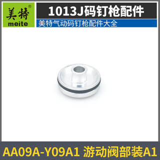 1013j pneumatic code nail gun accessories package, iron and aluminum top cover, swimming valve, trigger spring, impact magazine, meite 1013j swimming valve