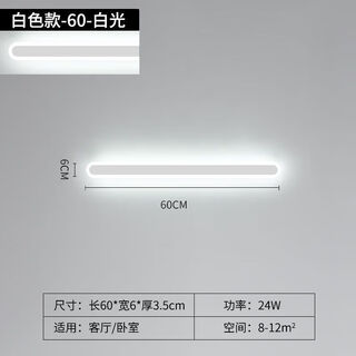 Fenglanq light luxury minimalist one-word long wall lamp living room grille line tv background wall lamp simple bedroom bedside lamp white acrylic 60cm warm light