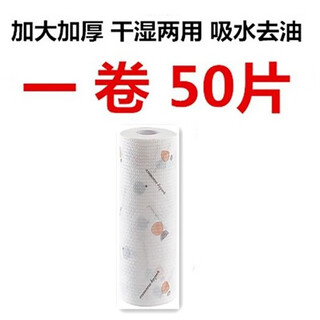 Poqing lazy rag disposable dishwashing cloth wet and dry kitchen paper housework cleaning non-woven cloth household printing 20*20cm 50 pieces 1 roll