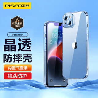 Pinsheng suitable for apple 14 mobile phone case iphone14 mobile phone case anti-fall protective cover lens protection anti-fingerprint internet celebrity men and women simple soft shell transparent