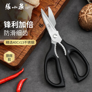 张小泉 剪刀 厨房剪刀 不锈钢多功能剪刀 家用剪子食物鸡骨剪 经典款厨房剪黑色【多功能一体】
