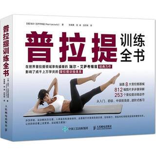 Genuine in stock pilates training complete book 9787115472236 people's posts and telecommunications press