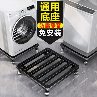 Julihui washing machine base frame removable universal wheel storage rack universal foot pad refrigerator pulley bracket bracket shockproof pad black 25*25cm with brake universal wheel