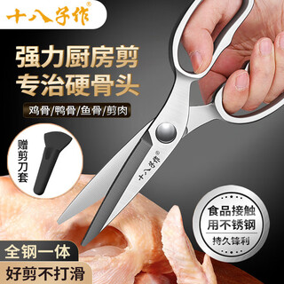 Shibazi makes kitchen scissors, all-steel powerful chicken bone scissors, stainless steel multi-functional scissors, household food scissors