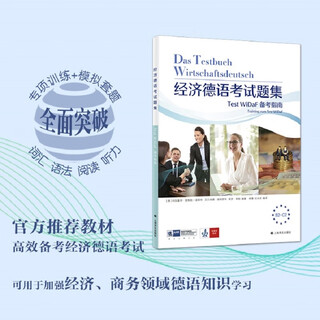 Economic german test question set