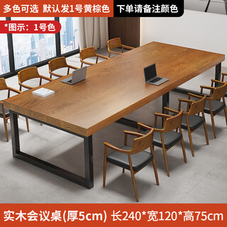 卫森实木会议桌长桌大板桌办公桌椅组合电脑桌餐桌会议室洽谈桌工作台 长240宽120高75【加厚5cm桌面】