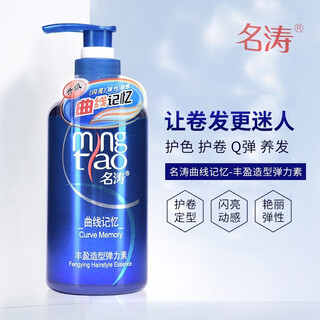 Mingtao elastin for curly hair, fluffy and plump styling, color protection and volume protection for women, long-lasting repair and anti-frizz, volumizing and styling elastin 255g*1 bottle
